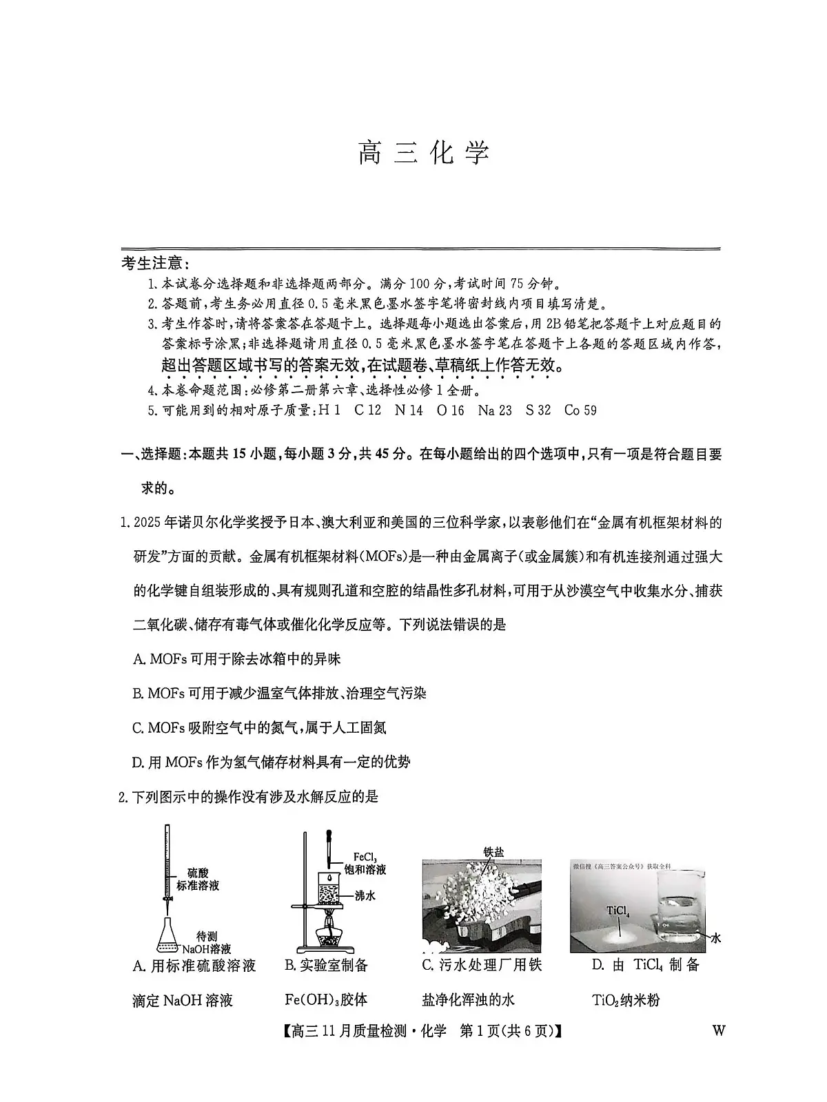 化学第1页