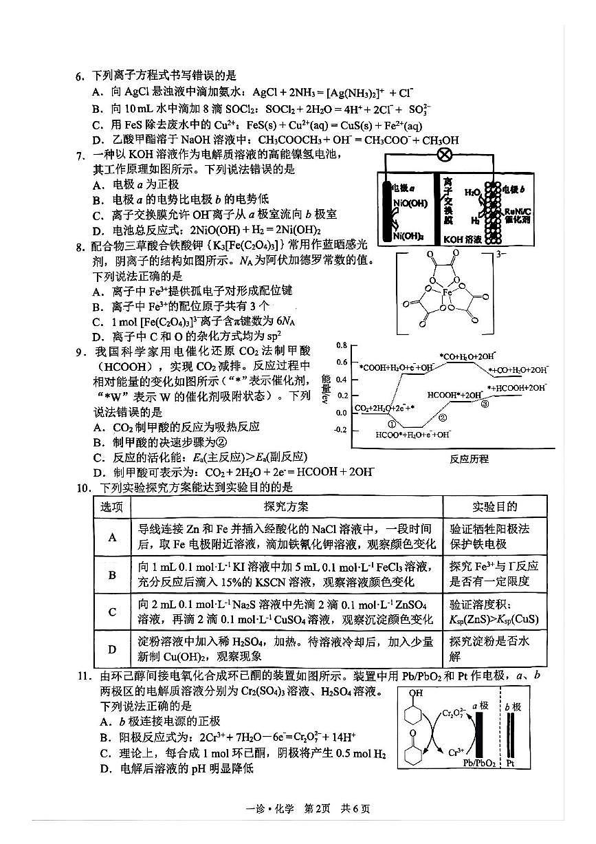 四川省泸州市2026届高三上学期一诊化学试题（月考）第2页