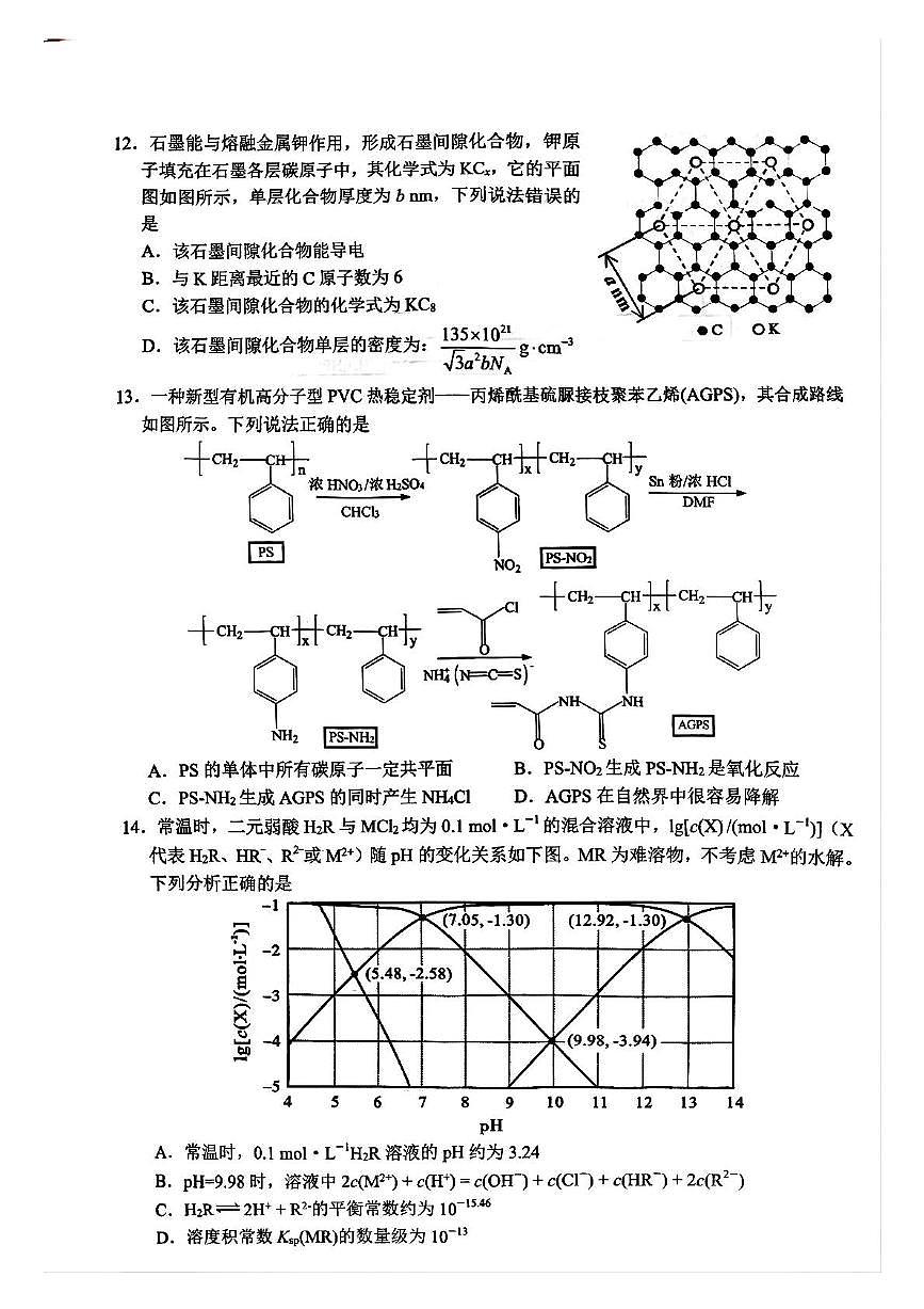 四川省泸州市2026届高三上学期一诊化学试题（月考）第3页