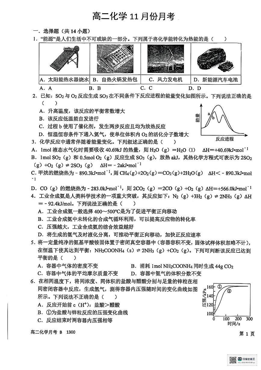 河南省周口市项城市第二高级中学2025-2026学年高二上学期11月期中化学试题第1页