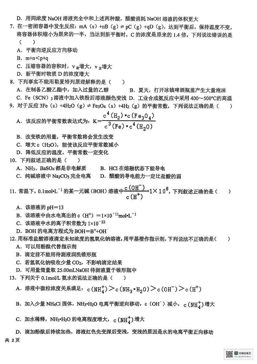 河南省周口市项城市第二高级中学2025-2026学年高二上学期11月期中化学试题第2页