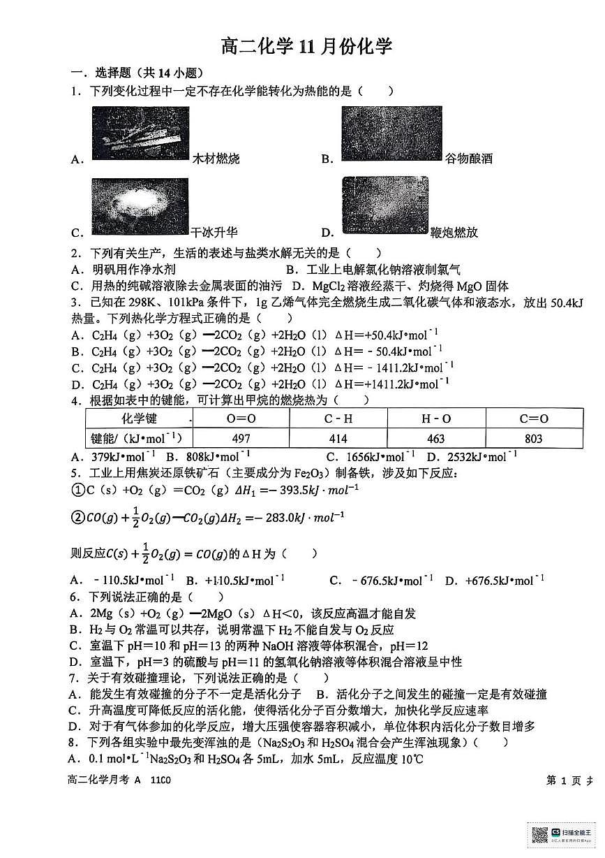 河南省周口市太康县第一高级中学2025-2026学年高二上学期11月期中化学试题第1页