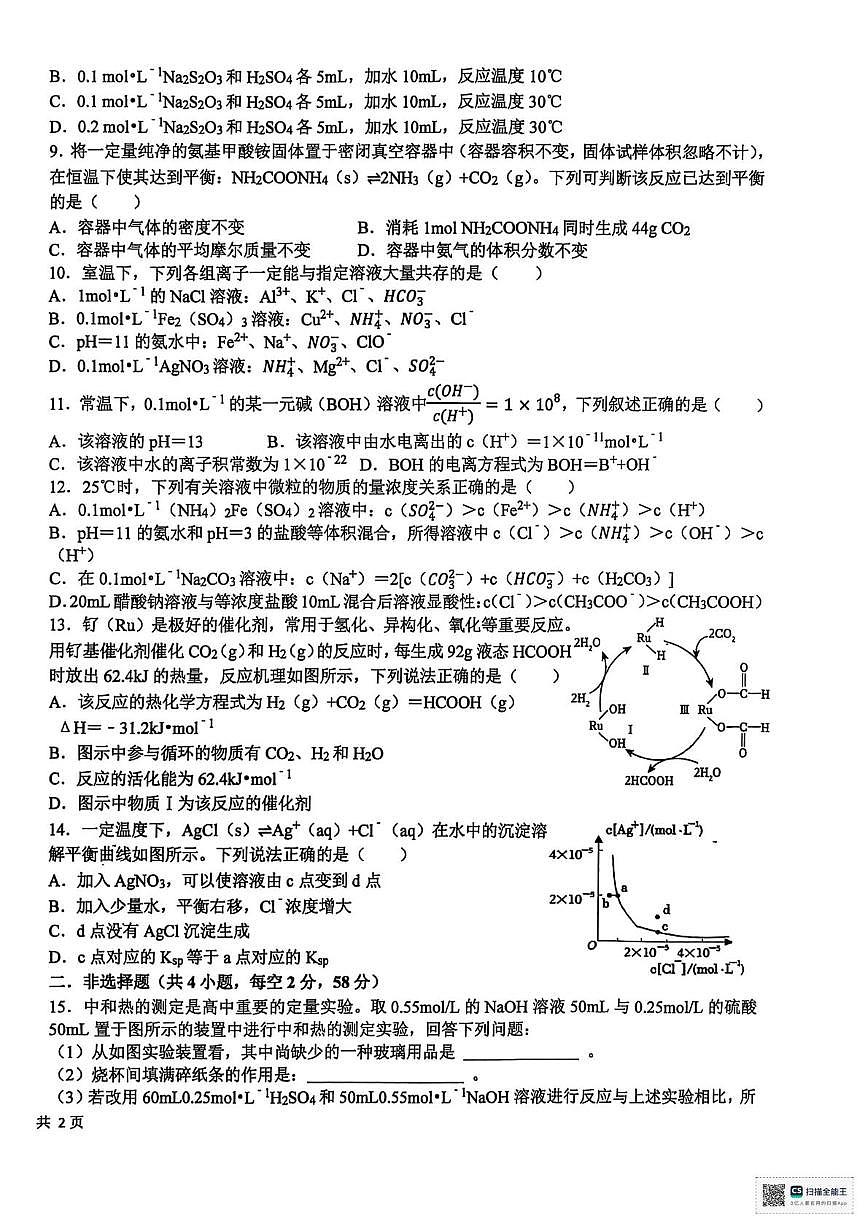 河南省周口市太康县第一高级中学2025-2026学年高二上学期11月期中化学试题第2页