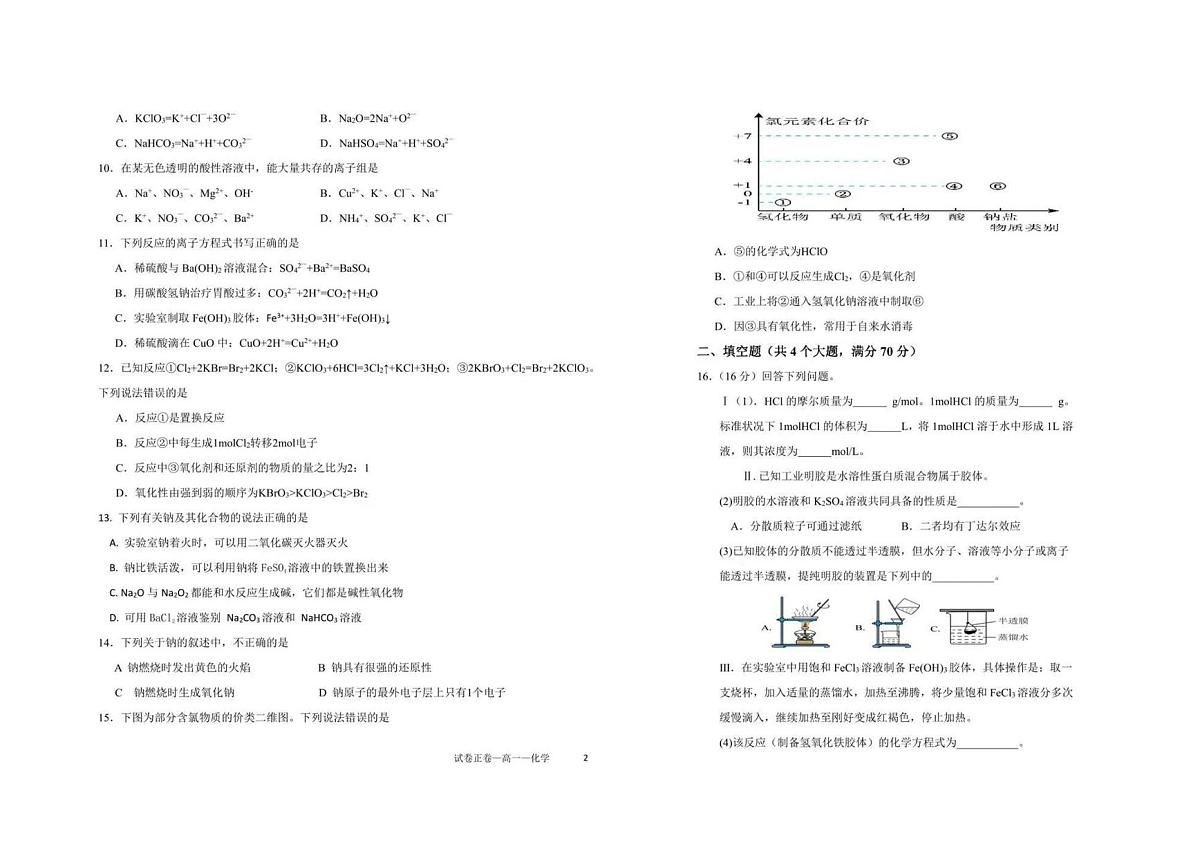 新疆克拉玛依市高级中学2025-2026学年高一上学期期中考试化学试题第2页