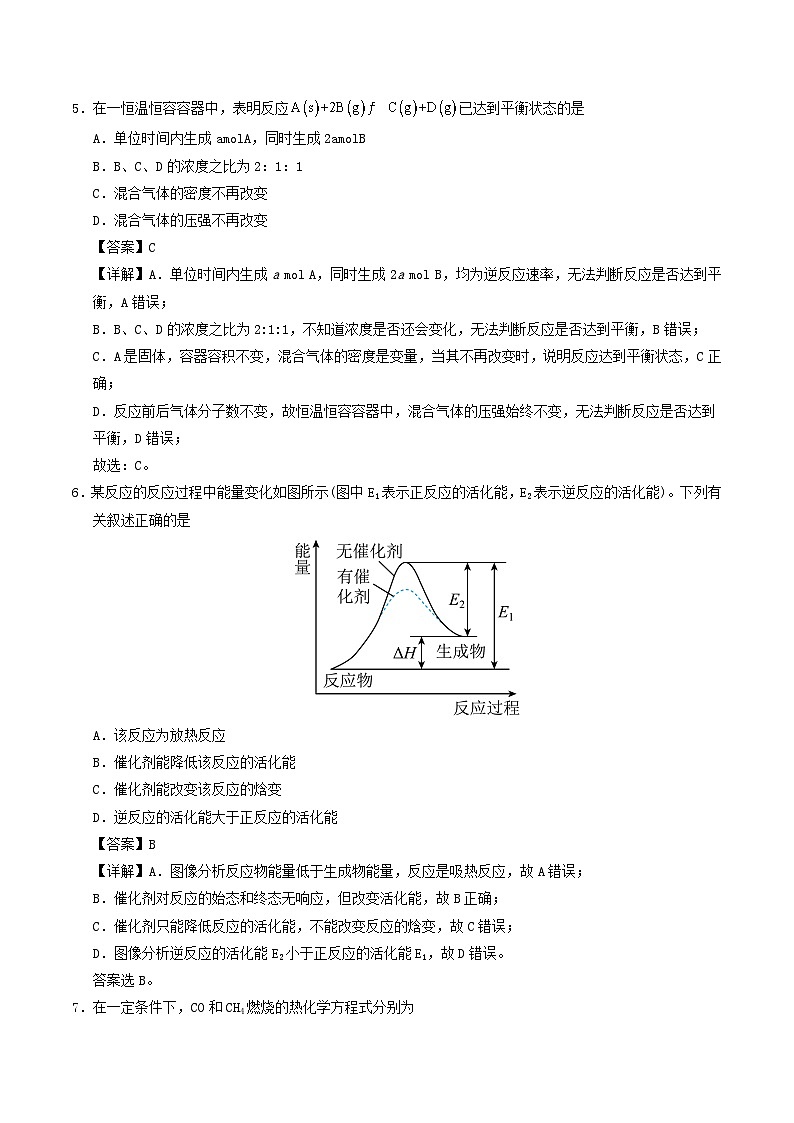 2025_2026学年高二化学上学期第一次月考01含解析新人教版第3页