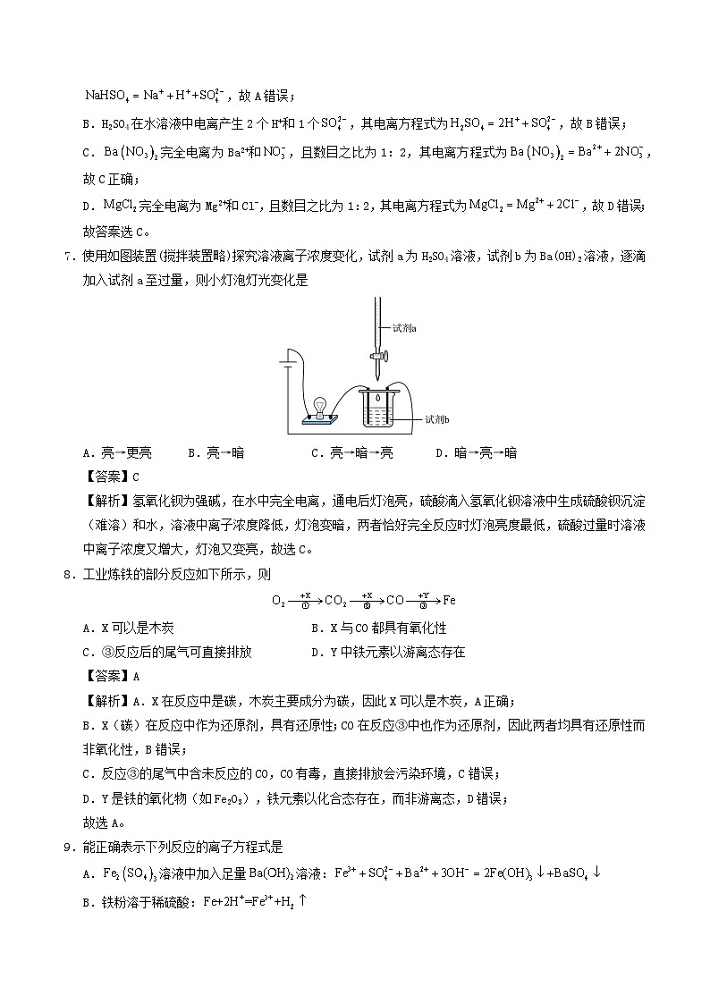 2025_2026学年高一化学上学期第一次月考02新人教版必修第一册含解析第3页