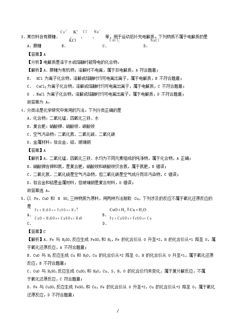 广东省2025_2026学年高一化学上学期第一次月考含解析第2页