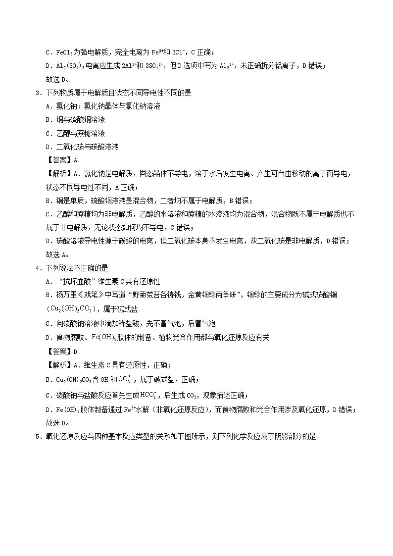 黑吉辽蒙2025_2026学年高一化学上学期第一次月考含解析新人教版第2页