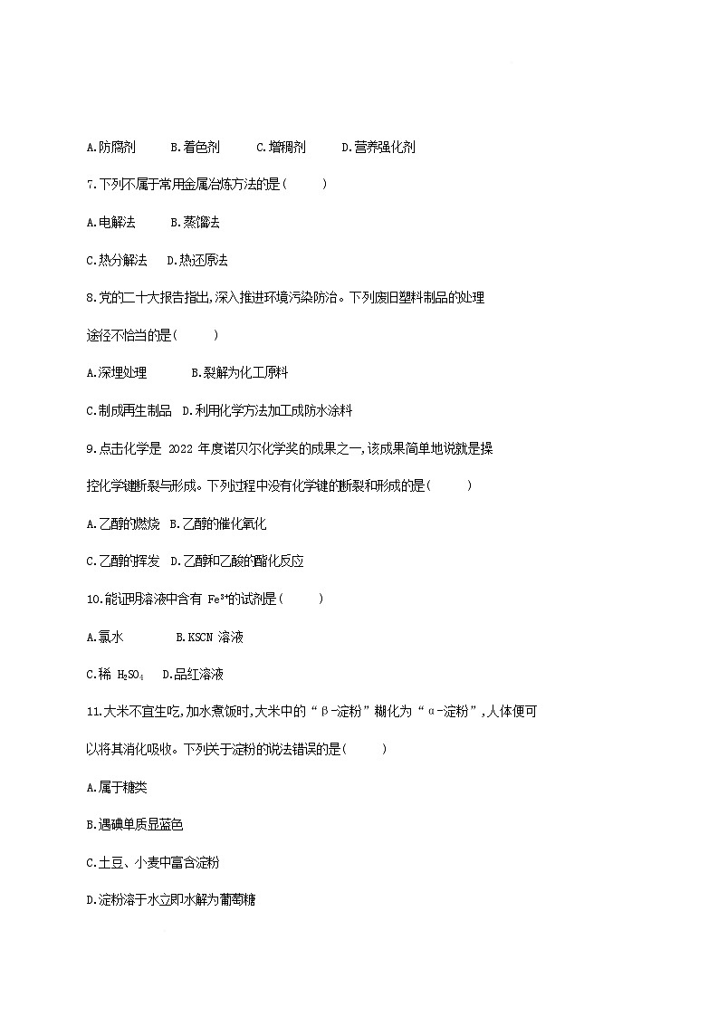 湖北省2025年普通高中化学学业水平合格性模拟考试试题二第2页