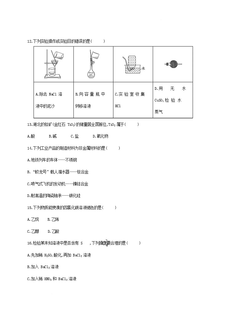 湖北省2025年普通高中化学学业水平合格性模拟考试试题二第3页
