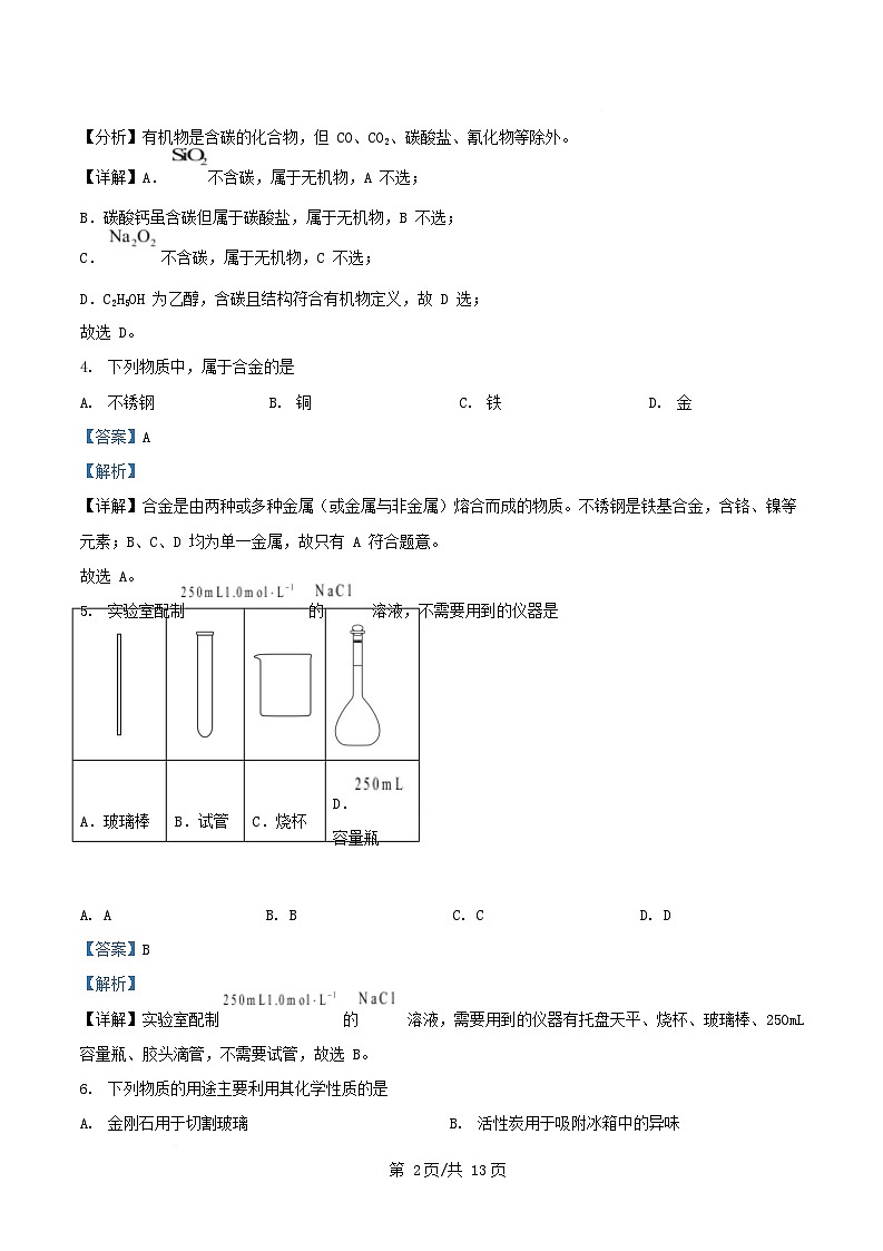 湖南省2025年普通高中化学学业水平合格性考试模拟试卷试题含解析第2页