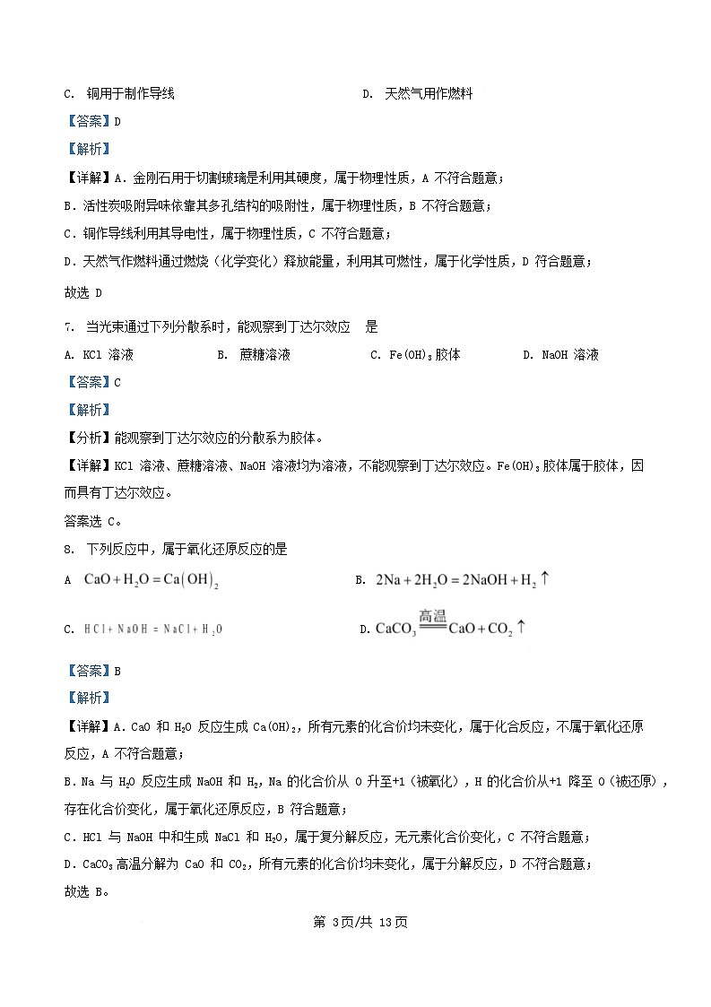 湖南省2025年普通高中化学学业水平合格性考试模拟试卷试题含解析第3页
