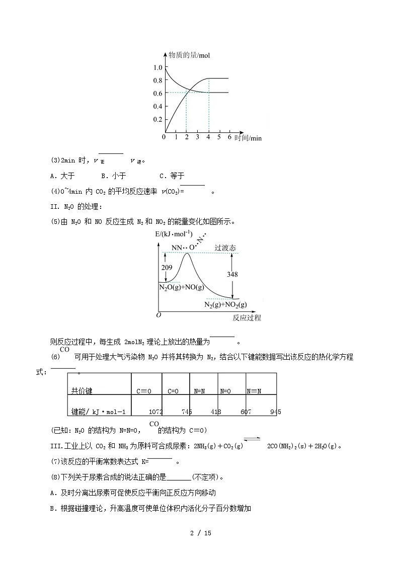 上海市2025_2026学年高二化学上学期第一次月考含解析沪科版第2页