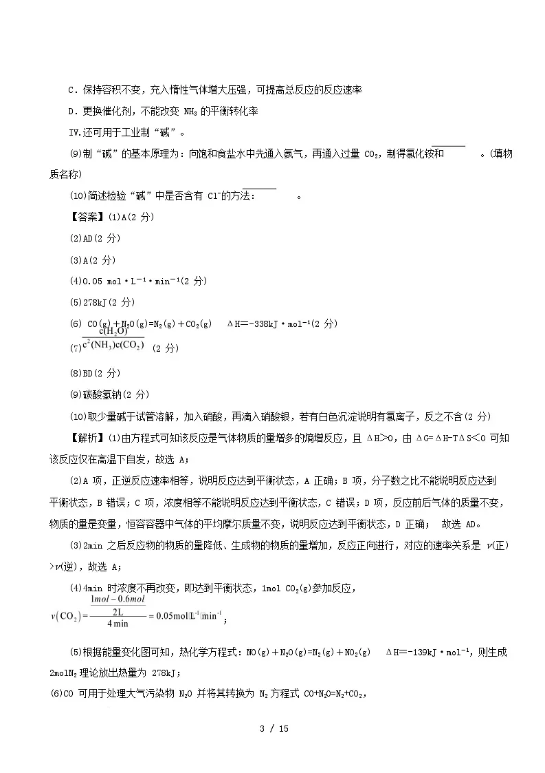 上海市2025_2026学年高二化学上学期第一次月考含解析沪科版第3页