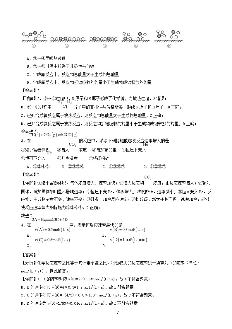 新高考通用2025_2026学年高二化学上学期第一次月考03含解析第2页