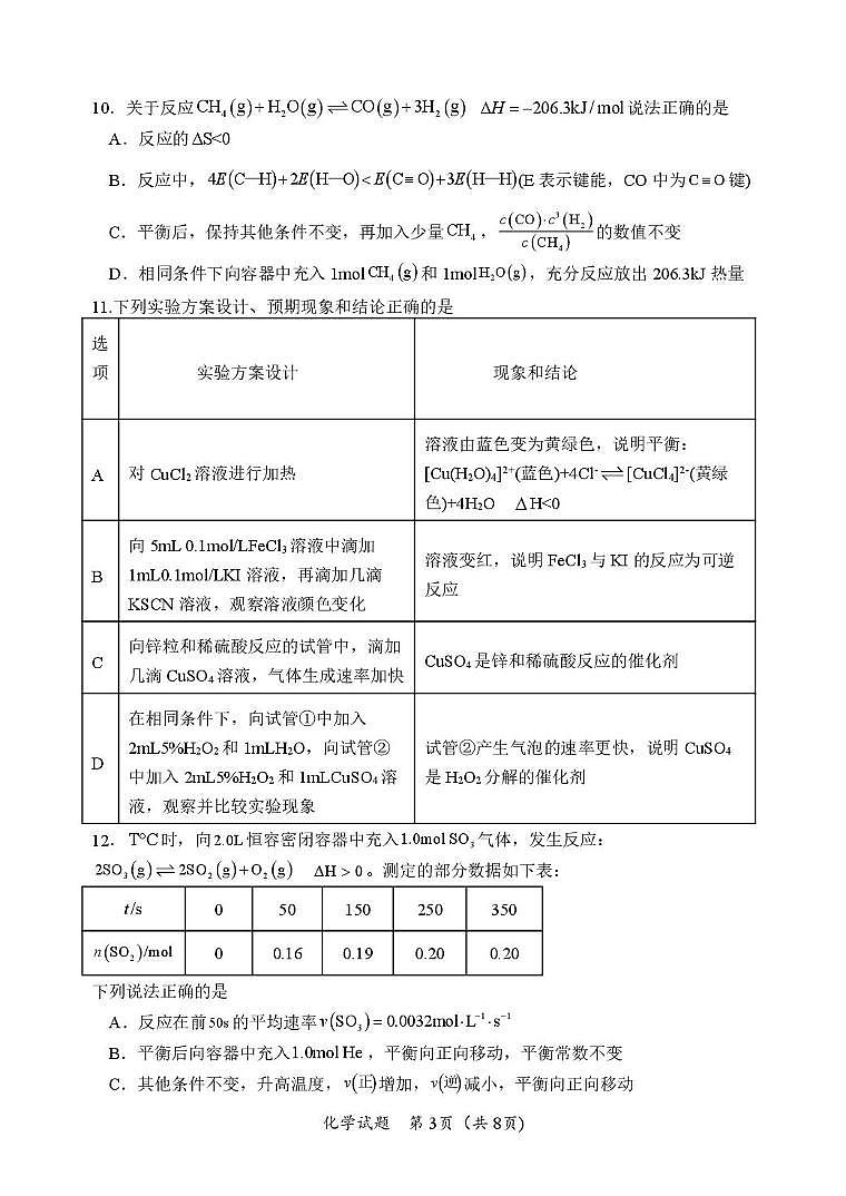 江苏省连云港市灌南县2025-2026学年高二上学期期中考试化学试卷第3页