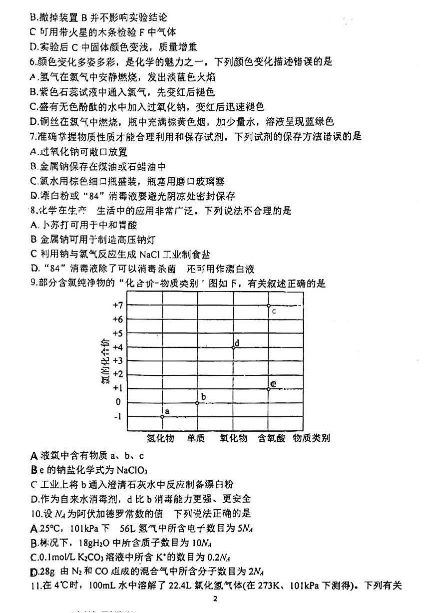 河南省郑州市外国语学校2024-2025学年高一上学期月考1化学试题第2页