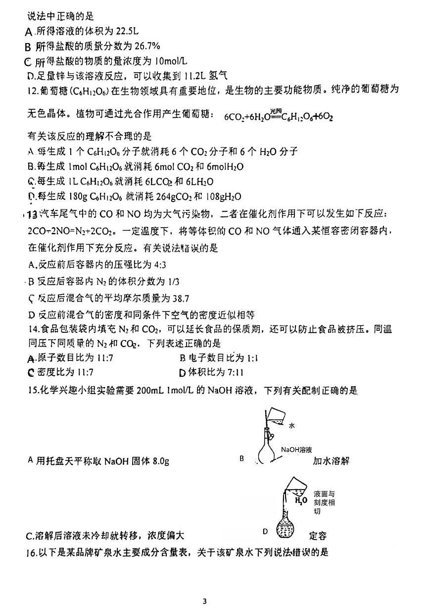 河南省郑州市外国语学校2024-2025学年高一上学期月考1化学试题第3页