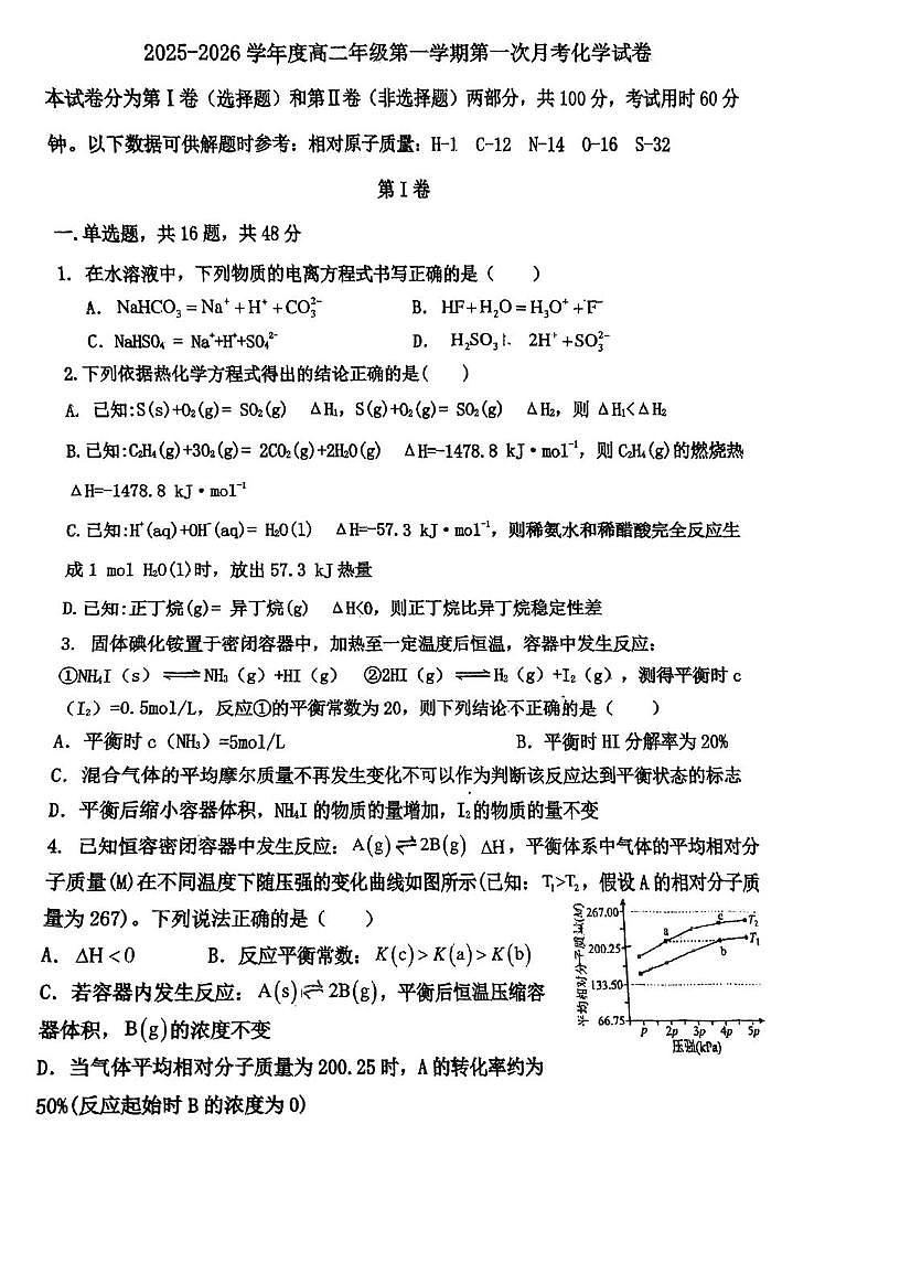 天津市第二十五中学2025-2026学年高二上学期第一次月考化学试卷第1页