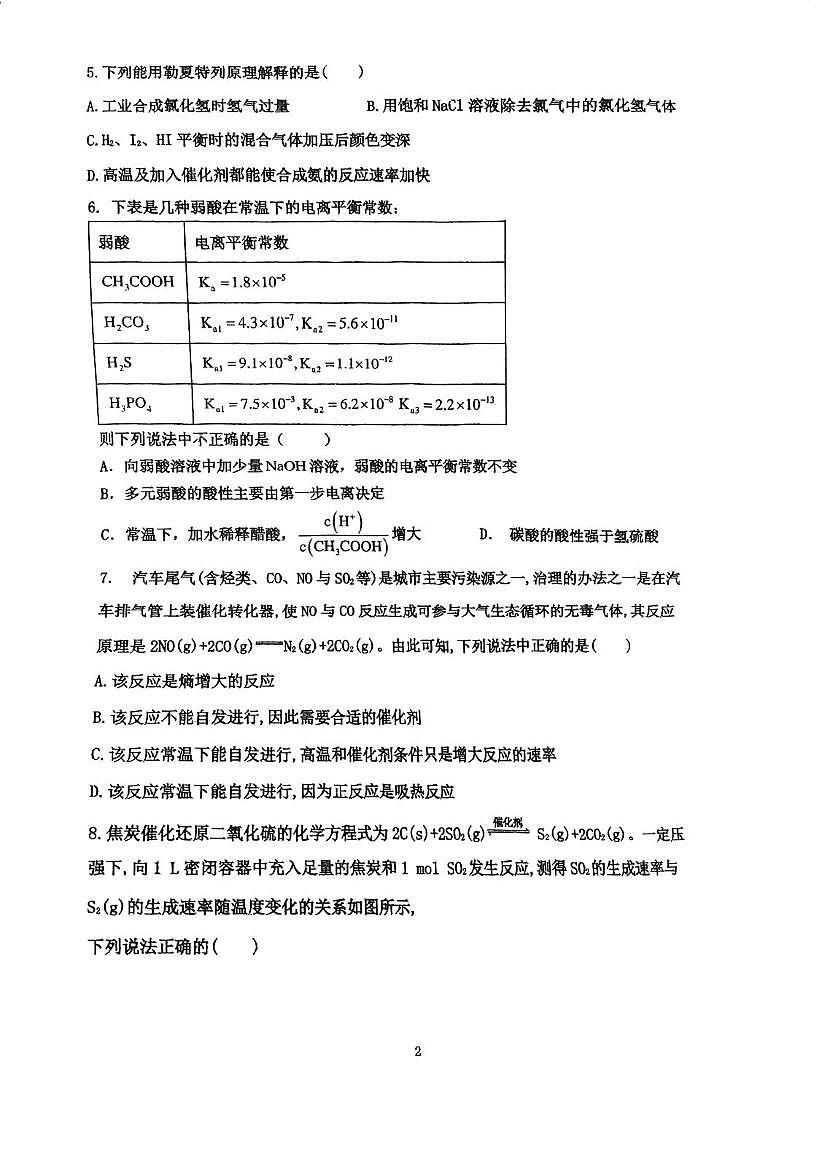 天津市第二十五中学2025-2026学年高二上学期第一次月考化学试卷第2页