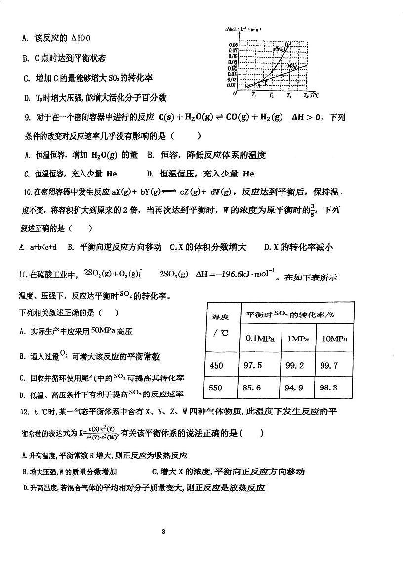 天津市第二十五中学2025-2026学年高二上学期第一次月考化学试卷第3页