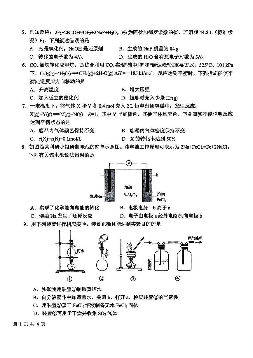吉林省长春吉大附中实验学校2026届高三上学期第三次摸底考试化学试卷（月考）第2页