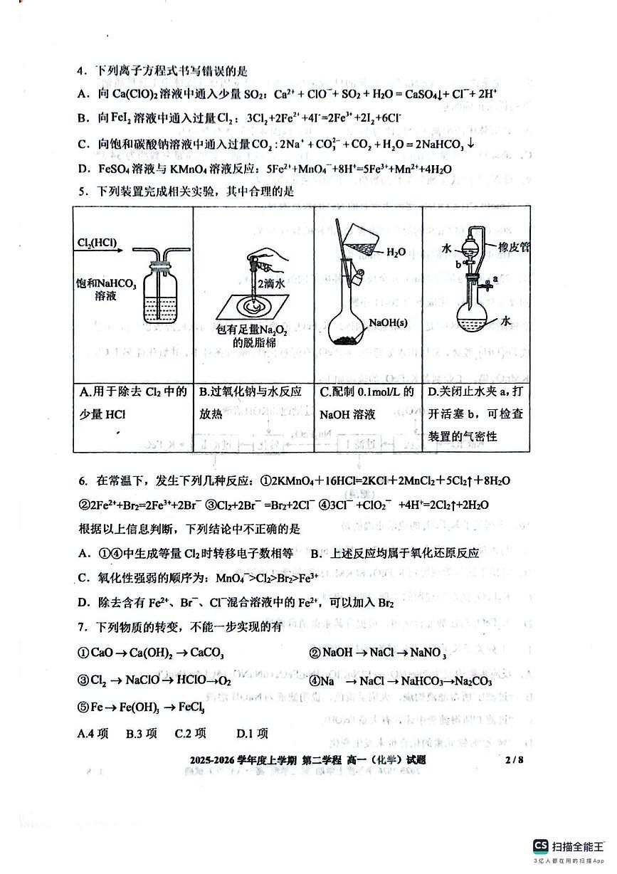 吉林省长春市十一高中2025-2026学年高一上学期第二学程考试化学试题（月考）第2页
