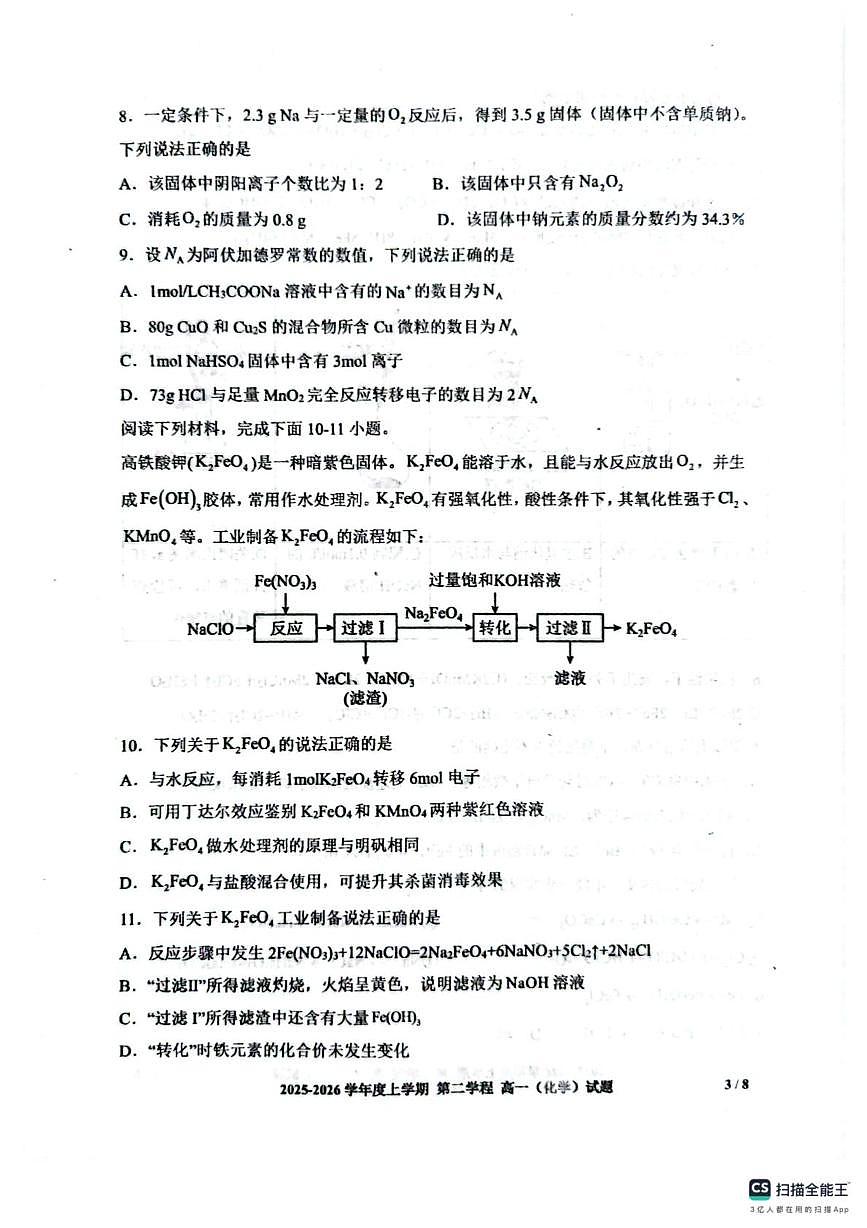 吉林省长春市十一高中2025-2026学年高一上学期第二学程考试化学试题（月考）第3页