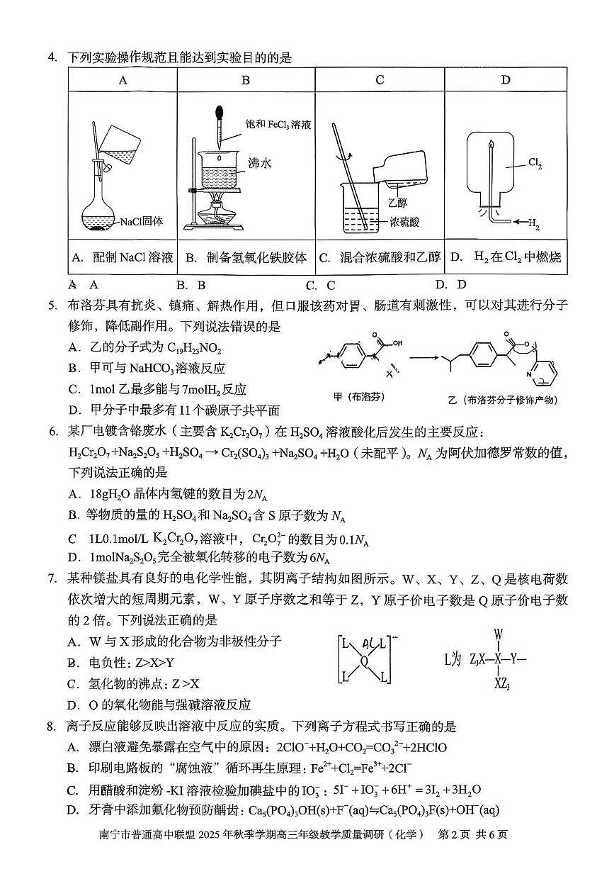 广西南宁市普通高中联盟2026届高三上学期教学质量调研化学试卷（月考）(001)第2页