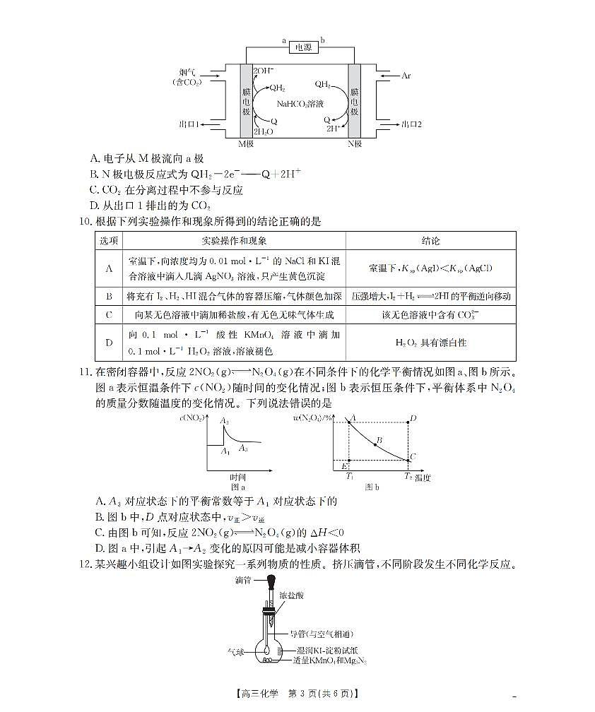 南阳市南阳地区2026届高三上学期期中摸底考试卷（26-98C）化学第3页