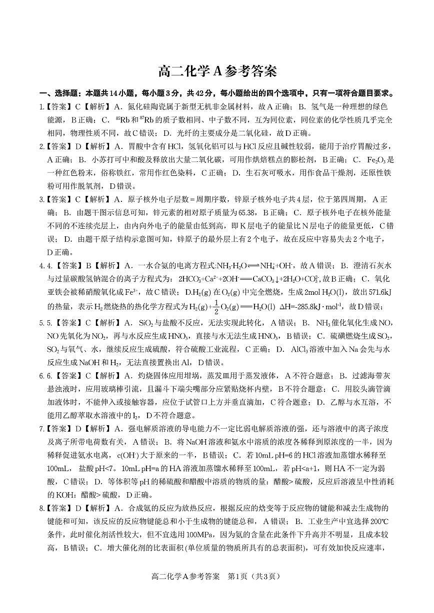 化学答案A·2025年11月高二期中联考第1页