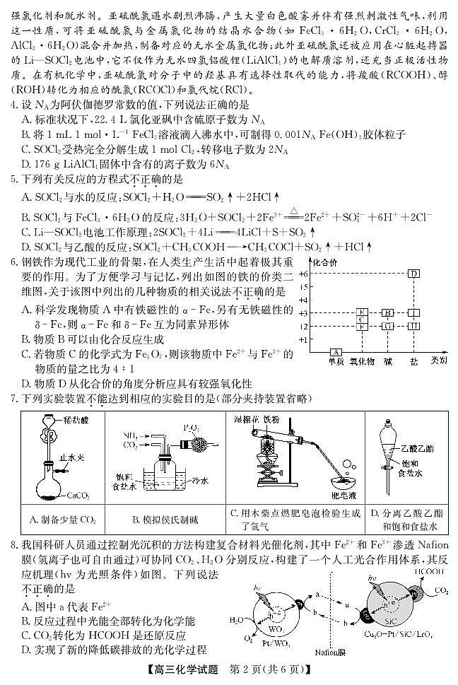安徽省五校联盟2026届高三年级11月第一次五校联考-化学试题第2页