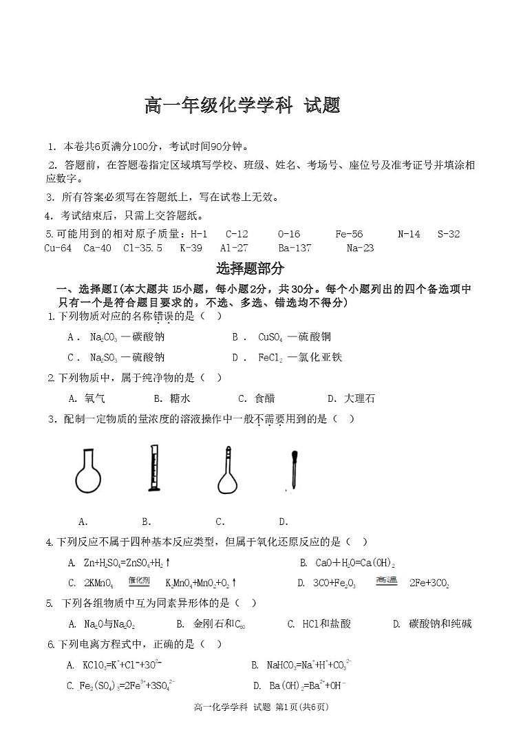浙江省部分重点高中2025-2026学年高一上学期11月期中联考化学试题 （含答案）第1页