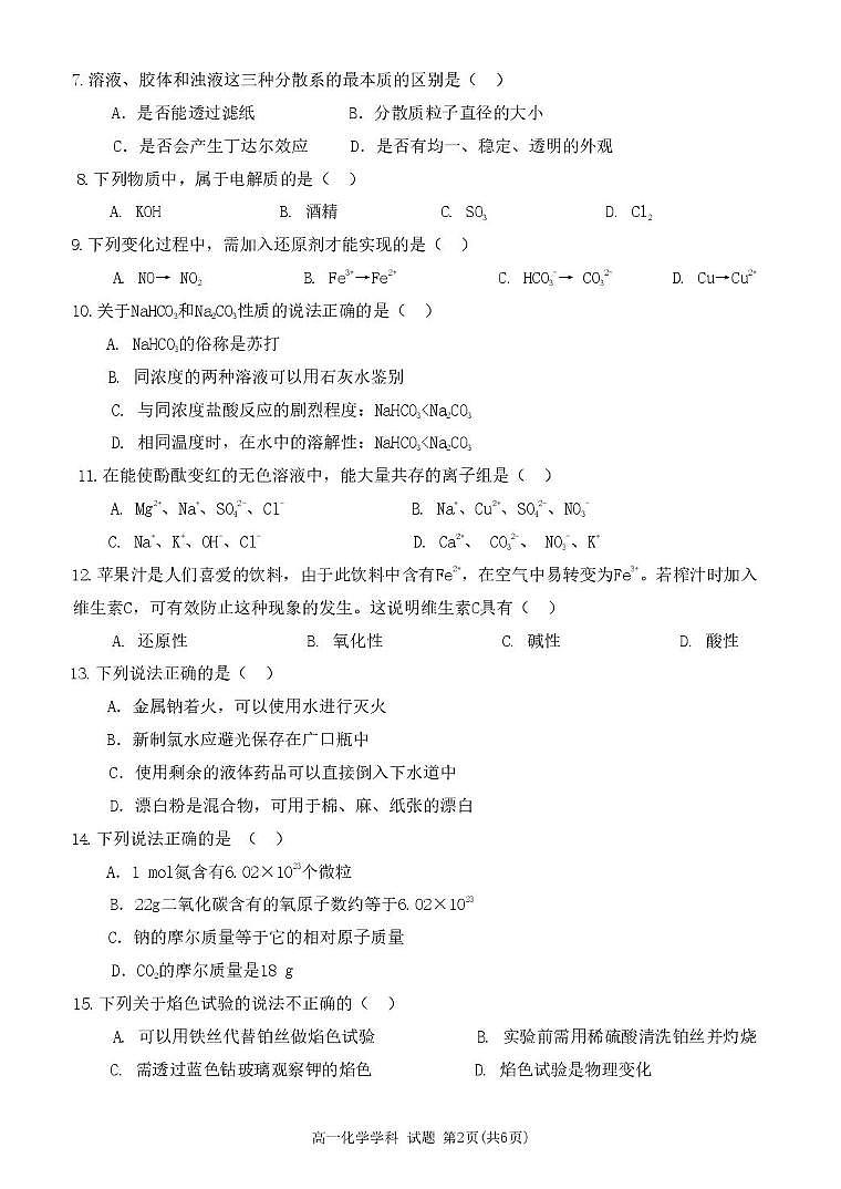 浙江省部分重点高中2025-2026学年高一上学期11月期中联考化学试题 （含答案）第2页