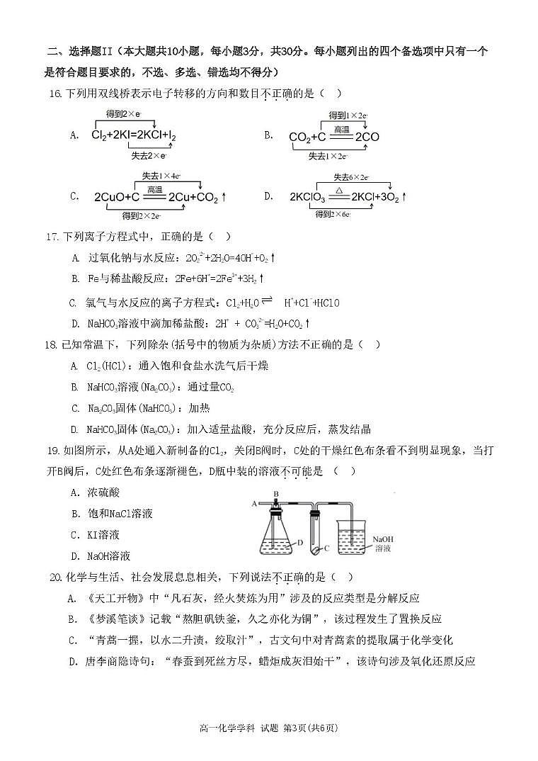 浙江省部分重点高中2025-2026学年高一上学期11月期中联考化学试题 （含答案）第3页