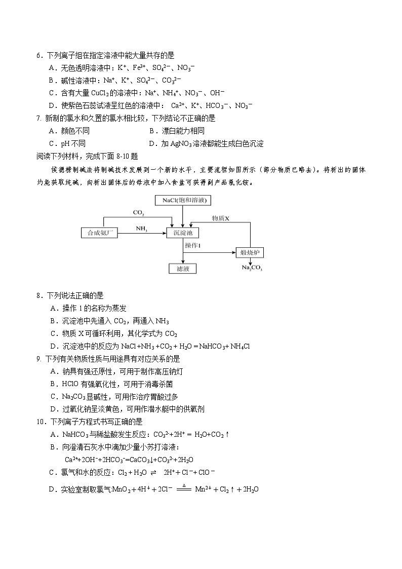 江苏省七所名校2025-2026学年高一上学期11月期中调研化学考试 （含答案）第2页