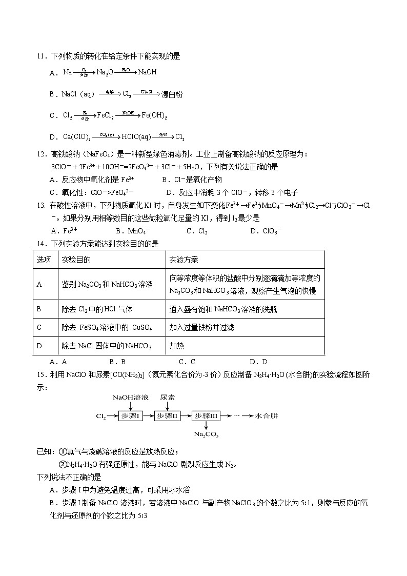江苏省七所名校2025-2026学年高一上学期11月期中调研化学考试 （含答案）第3页
