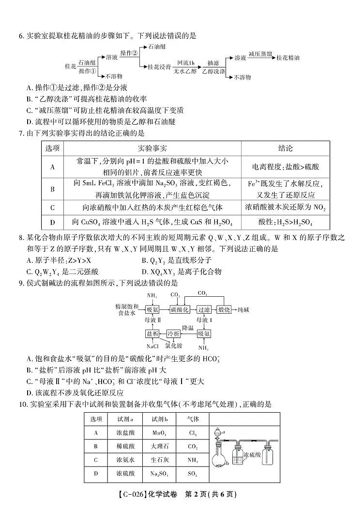 化学试题·江西省九校重点中学2026届高三年级第一次联合考试（无答案）第2页