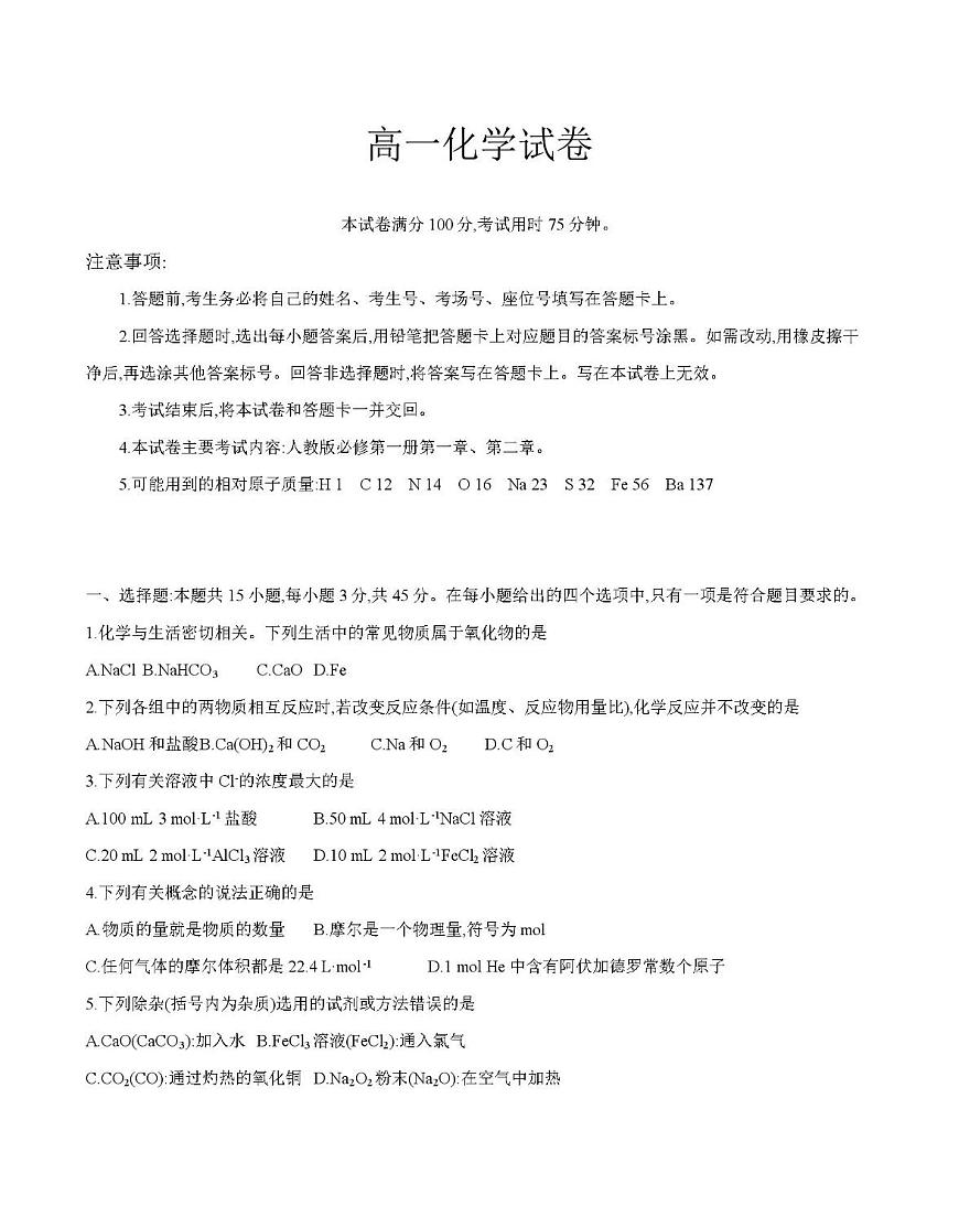 化学-金太阳·四川省2025-2026学年高一上学期11月联考（26-85A）试题和答案第1页