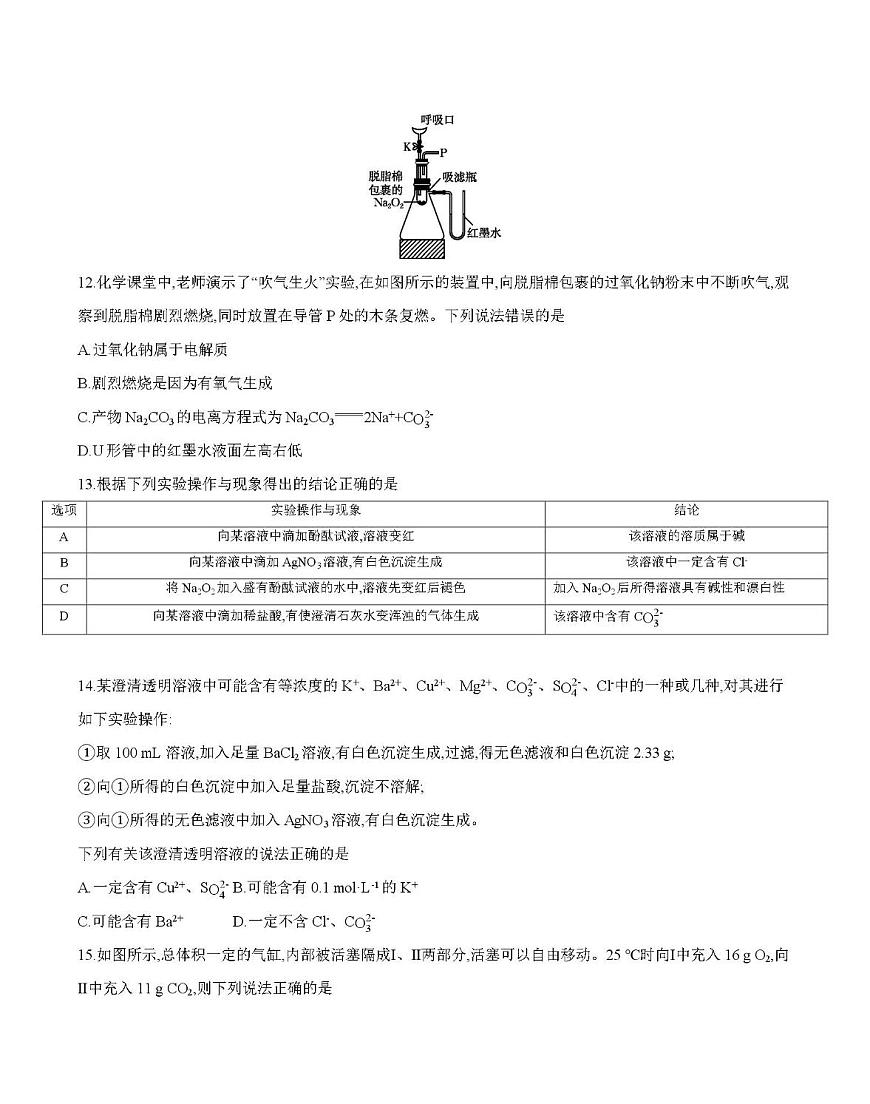 化学-金太阳·四川省2025-2026学年高一上学期11月联考（26-85A）试题和答案第3页