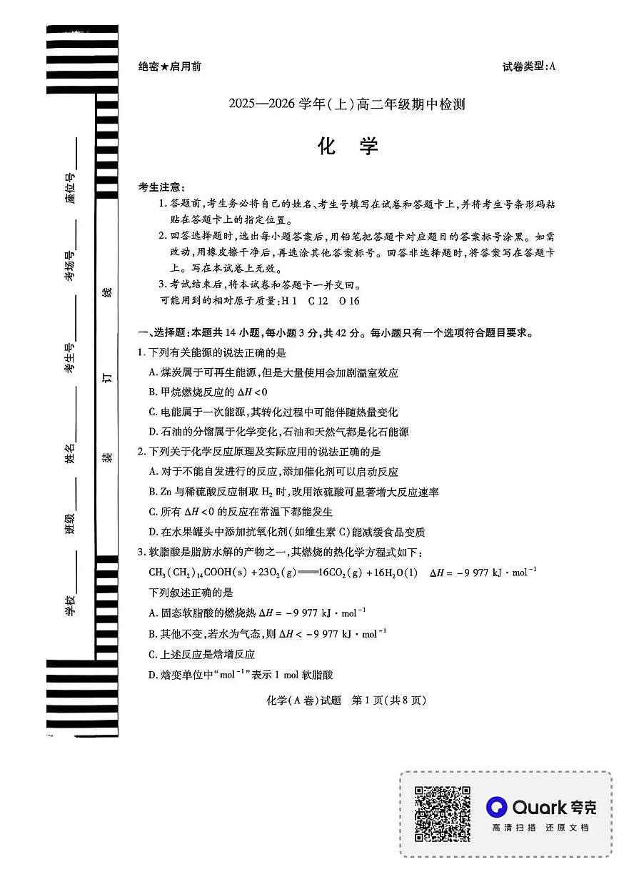 河南省天一大联考2025-2026学年高二上学期11月期中检测化学试题（A）含答案第1页