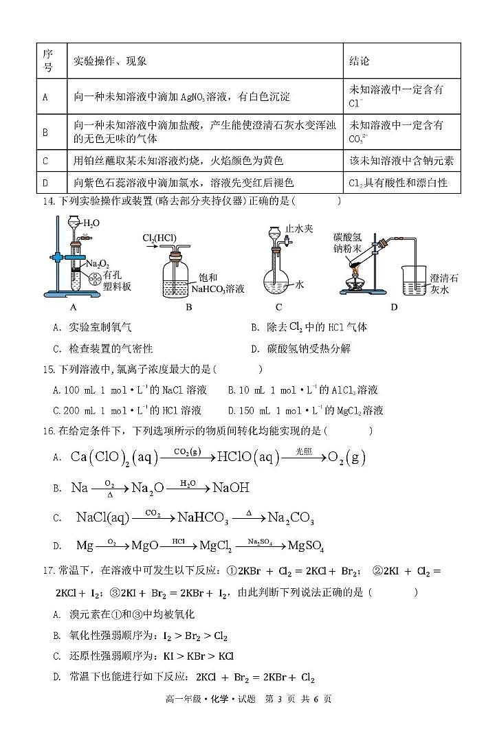 高一化学 2025--2026学年度第一学期高一学年期中试题-化学第3页