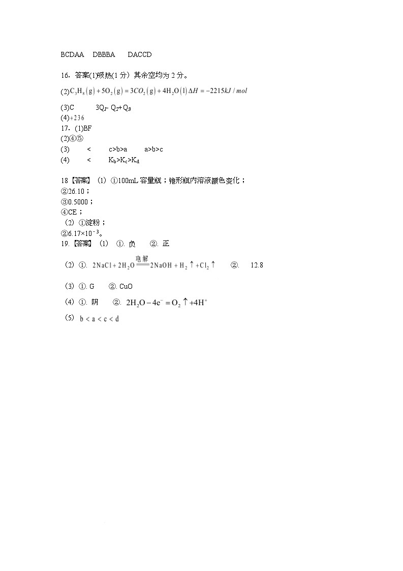 高二化学 高二化学答案(2)第1页