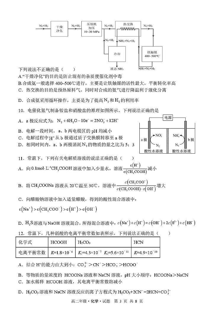 高二化学 高二学年试题（化学）第3页