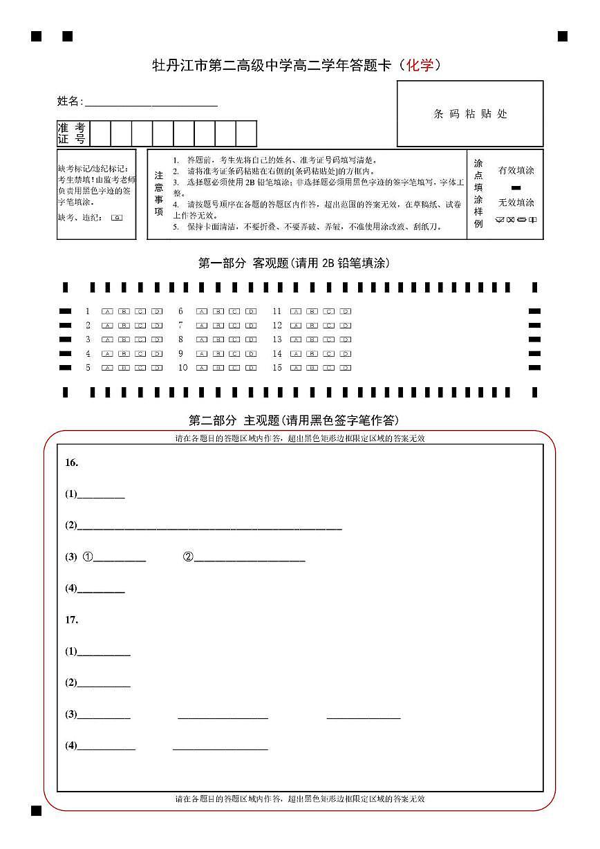 高二化学 高二学年答题卡（化学）第1页