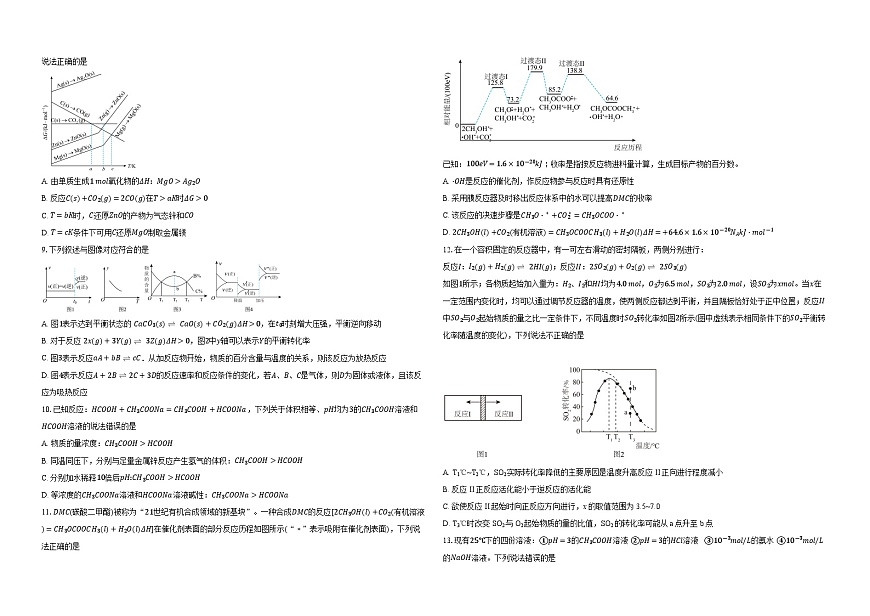 湖北省襄阳第四中学2025-2026学年高二上学期期中考试化学试题含答案第2页