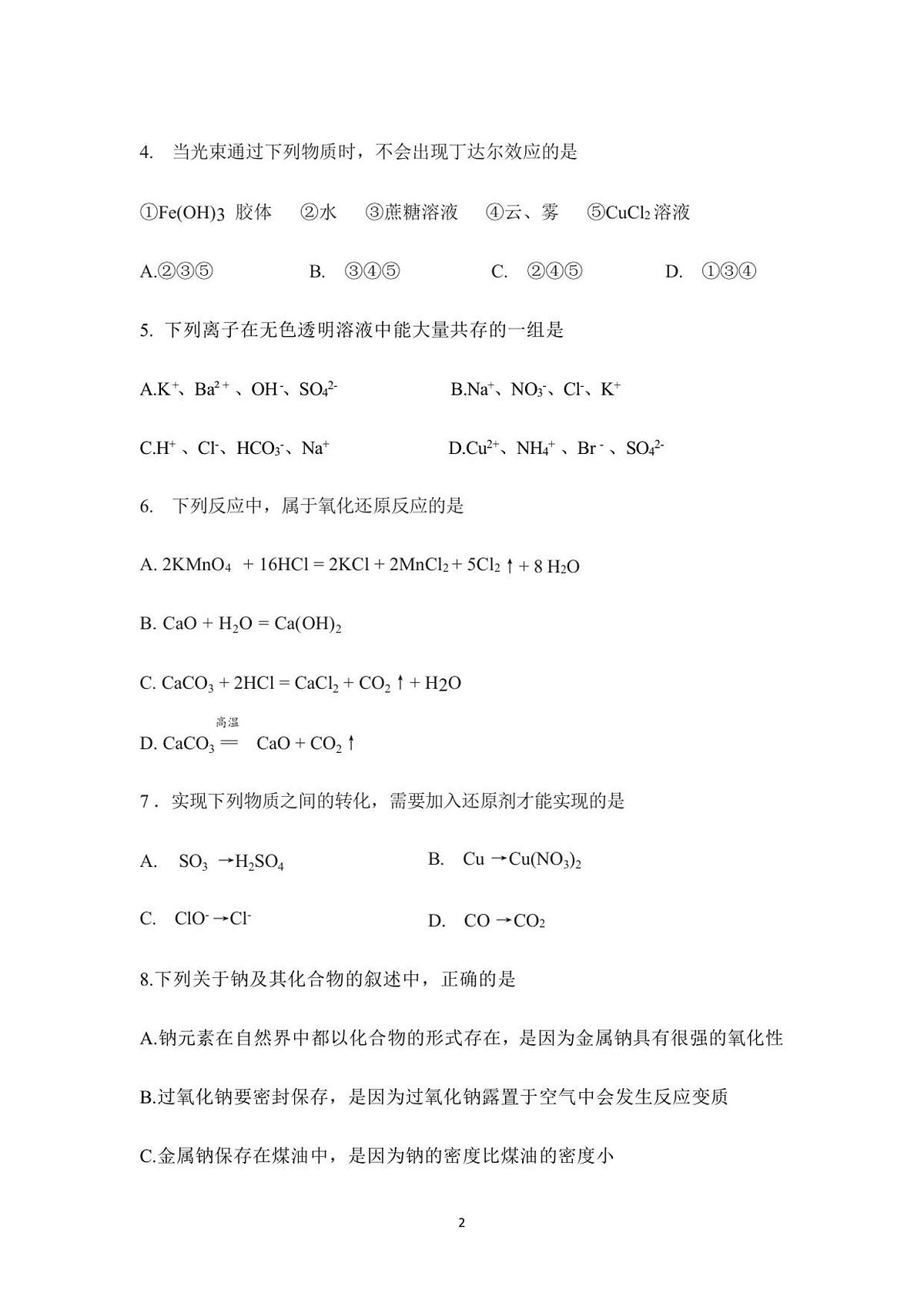 2025高一年级化学期中考试第2页
