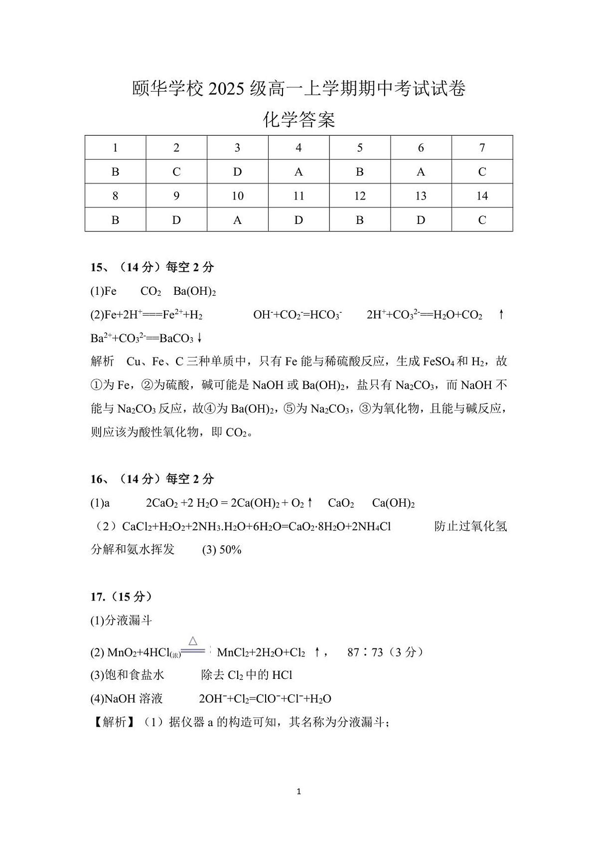 2025高一年级化学期中答案  化学第1页