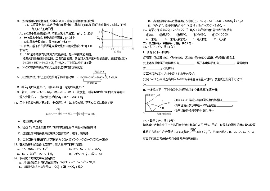 吉林省长春外国语学校2025-2026学年高一上学期期中考试 化学 Word版含解析第2页