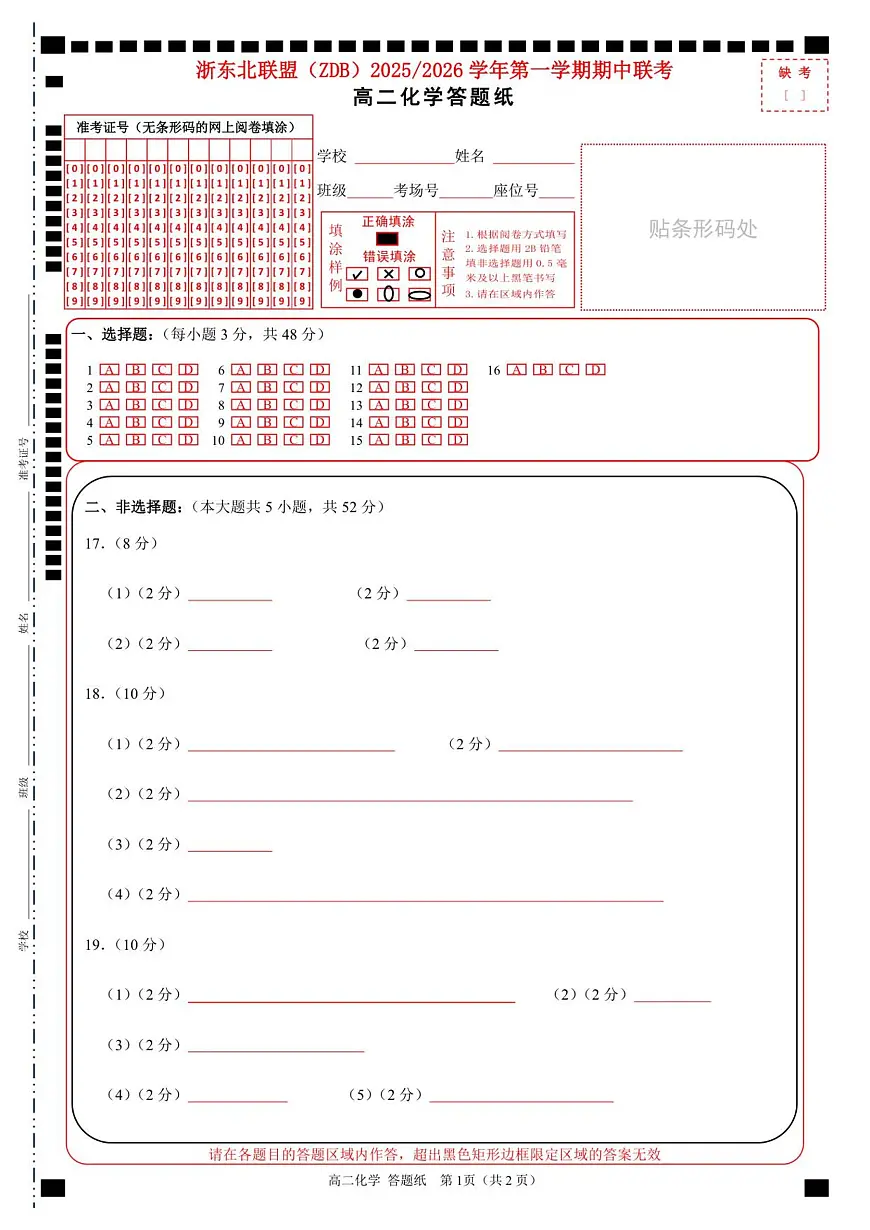 高二化学答题纸第1页